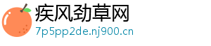 疾风劲草网